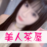 美人茶屋