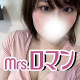 ミセスロマン