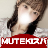 MUTEKIスパ