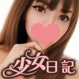 少女日記