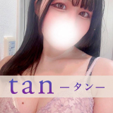 tan たん