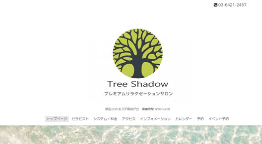 Tree Shadow ツリーシャドウ