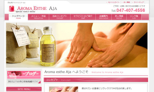 アロマエステ AJA