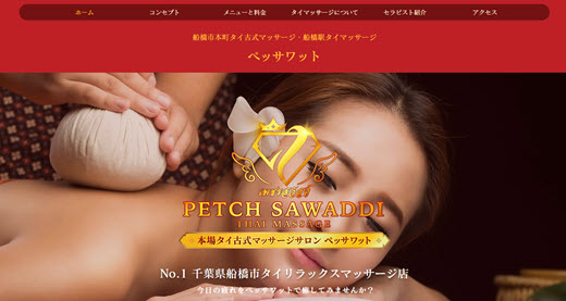 ペッサワット