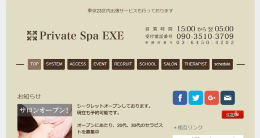PrivateSpa EXE(ｴｸﾞｾﾞ)