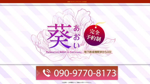 葵 あおい