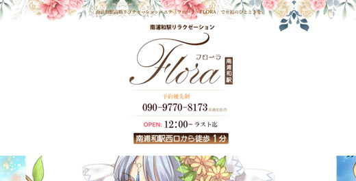 FLORA フローラ