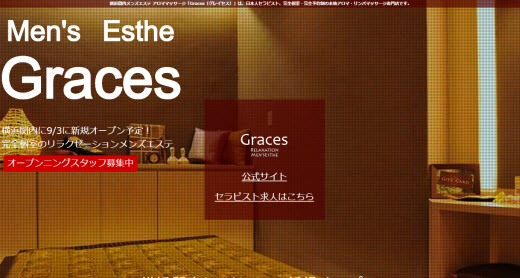 Graces グレイセス
