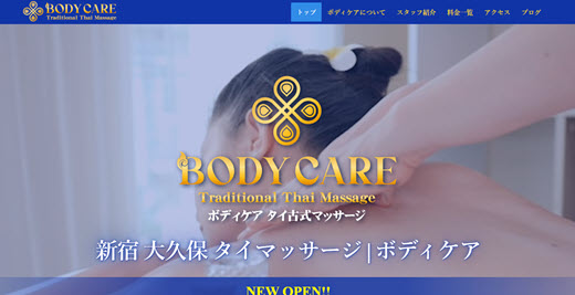 Body Care ボディケア