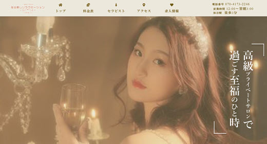 保谷癒しリラクゼーション