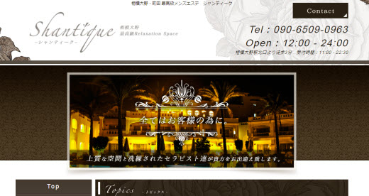 シャンティーク