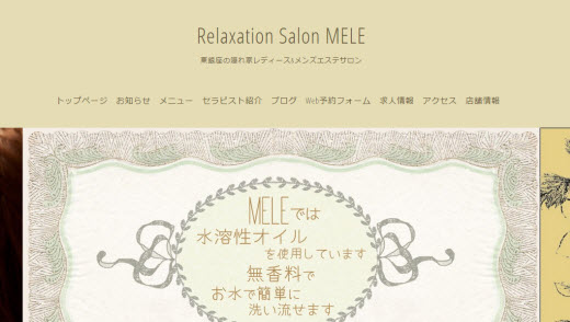 MELE メレ