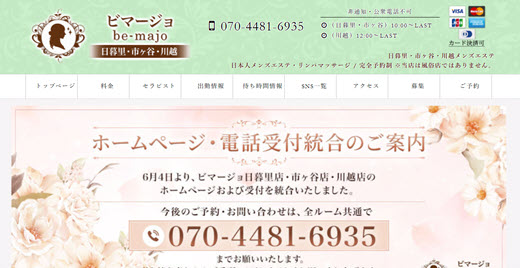 ビマージョ