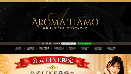 AROMA TIAMO アロマティアーモ