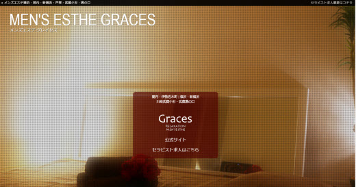 Graces グレイセス