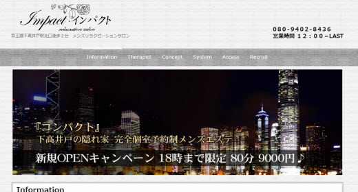Impact インパクト