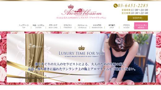 アロマブラッサム