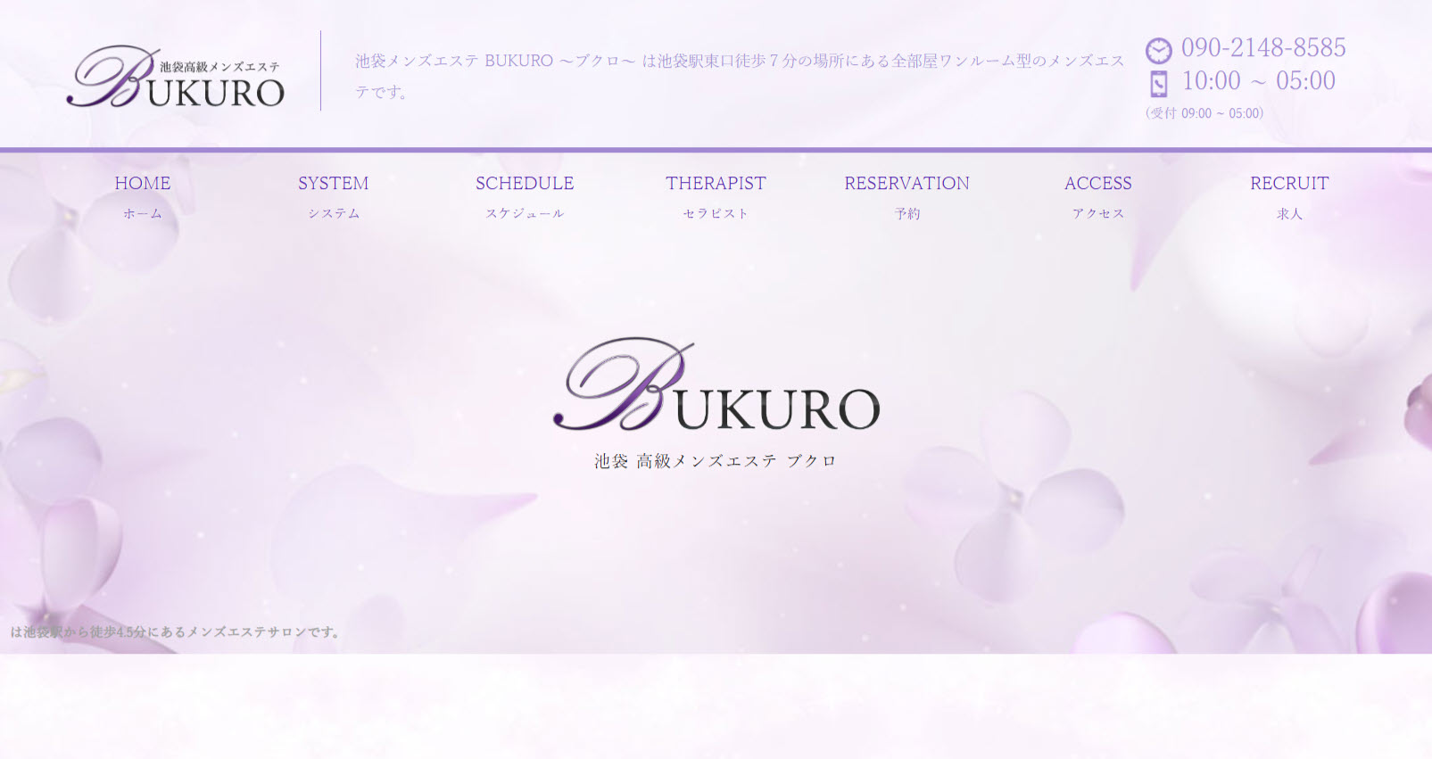BUKURO ブクロ