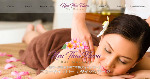 ニュータイフローラ