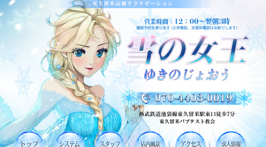 雪の女王