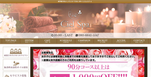 CIEL SPA シエルスパ