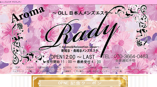Aroma Rady アロマレディ