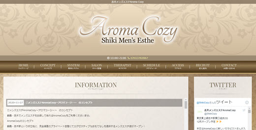 Aroma Cozy アロマコージー