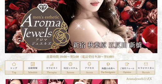 Aroma Jewels アロマジュエルズ