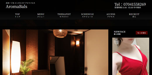 Aroma Bals アロマバルス