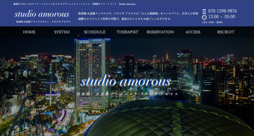 スタジオアモラス