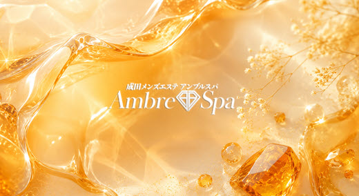 Ambre Spa アンブルスパ