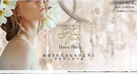 Honey Plus ハニープラス