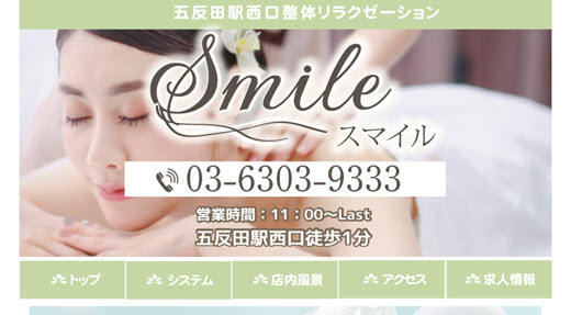 Smile スマイル