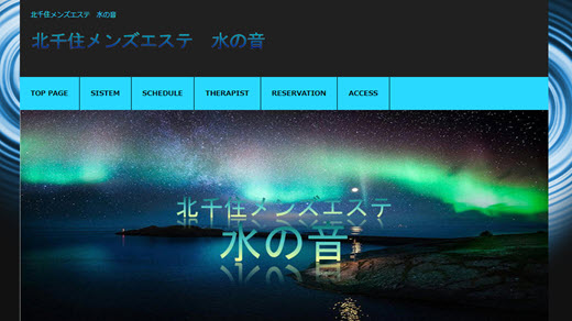 水の音