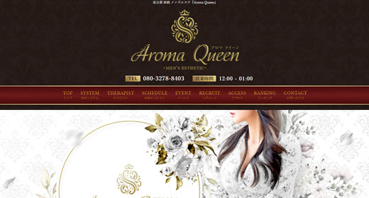 Aroma Queen アロマクイーン