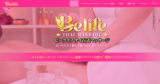 Belife ビーライフ