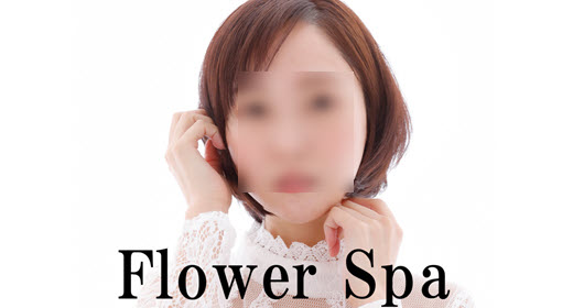 Flower Spa フラワースパ