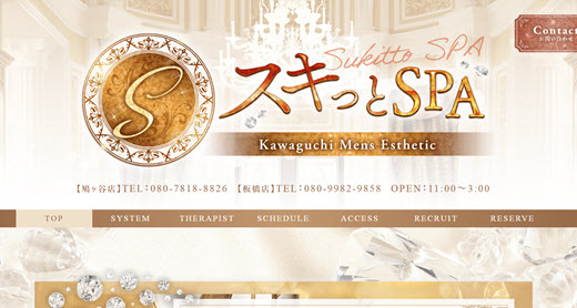 スキっとスパ