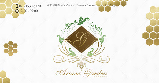 Aroma Garden アロマガーデン