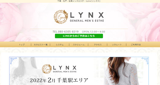LYNX リンクス