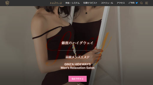 銀座のハイダウェイ