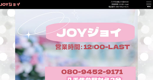 JOY ジョイ