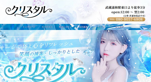 クリスタル