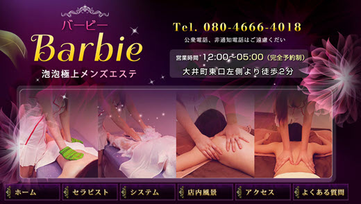 バービー