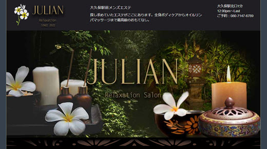 JULIAN ジュリアン