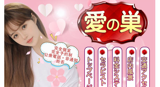 愛の巣