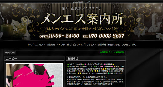 メンエス案内所