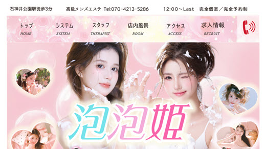 泡泡姫