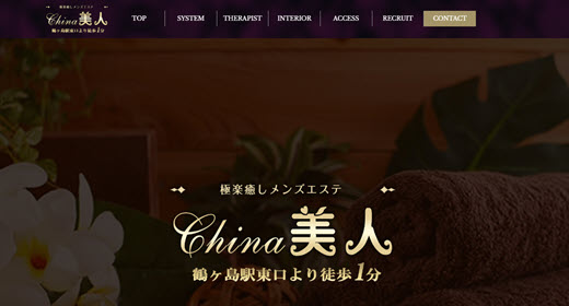 China美人