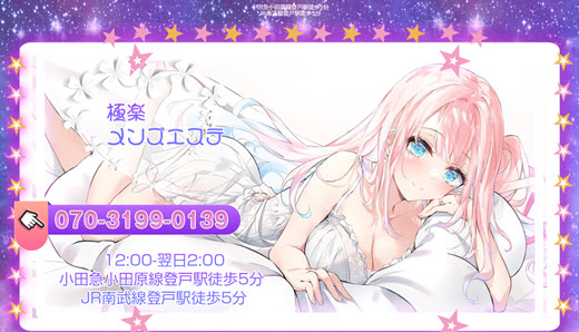 極楽メンズエステ